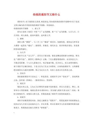 传统的重阳节又称什么