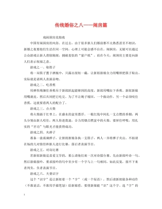 传统婚俗之八——闹房篇