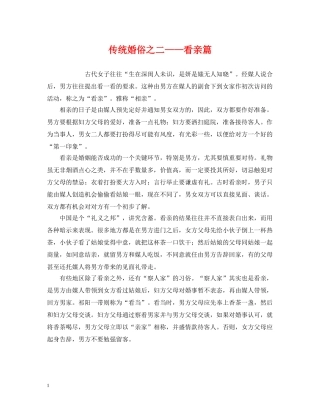 传统婚俗之二——看亲篇