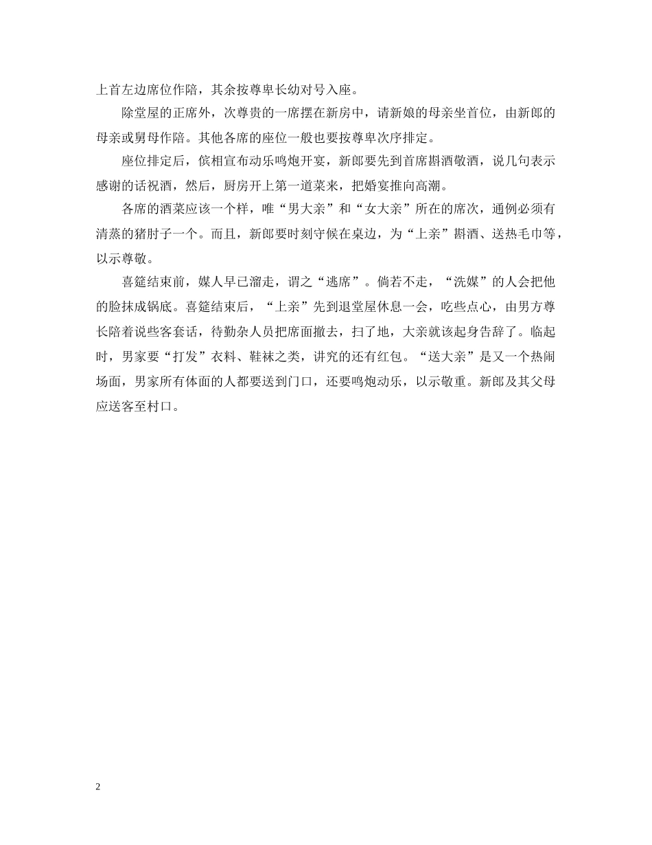 传统婚俗之七——喜宴篇_第2页