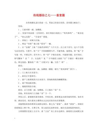 传统婚俗之七——喜宴篇