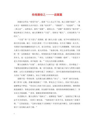 传统婚俗之一——说媒篇