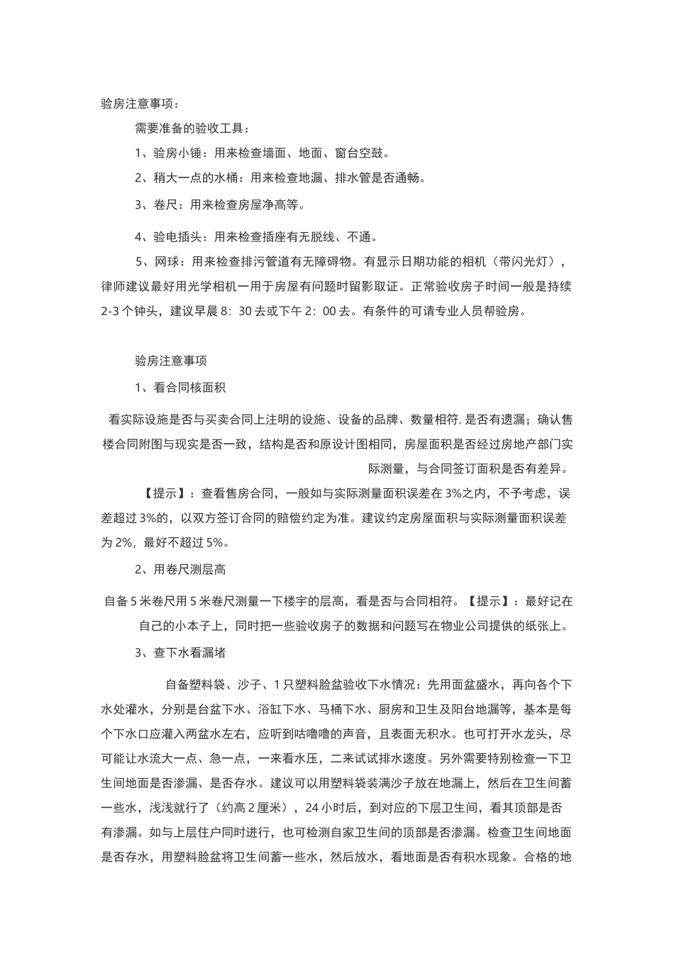 验房注意事项_第1页
