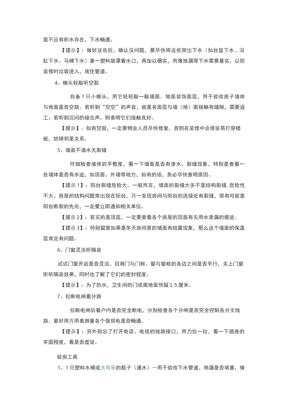 验房注意事项_第2页