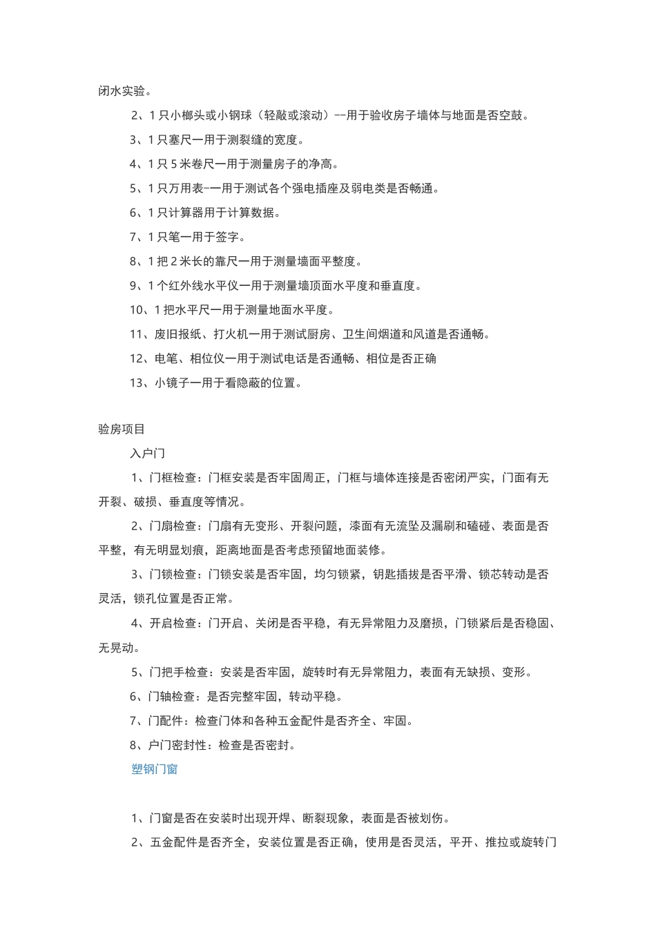 验房注意事项_第3页