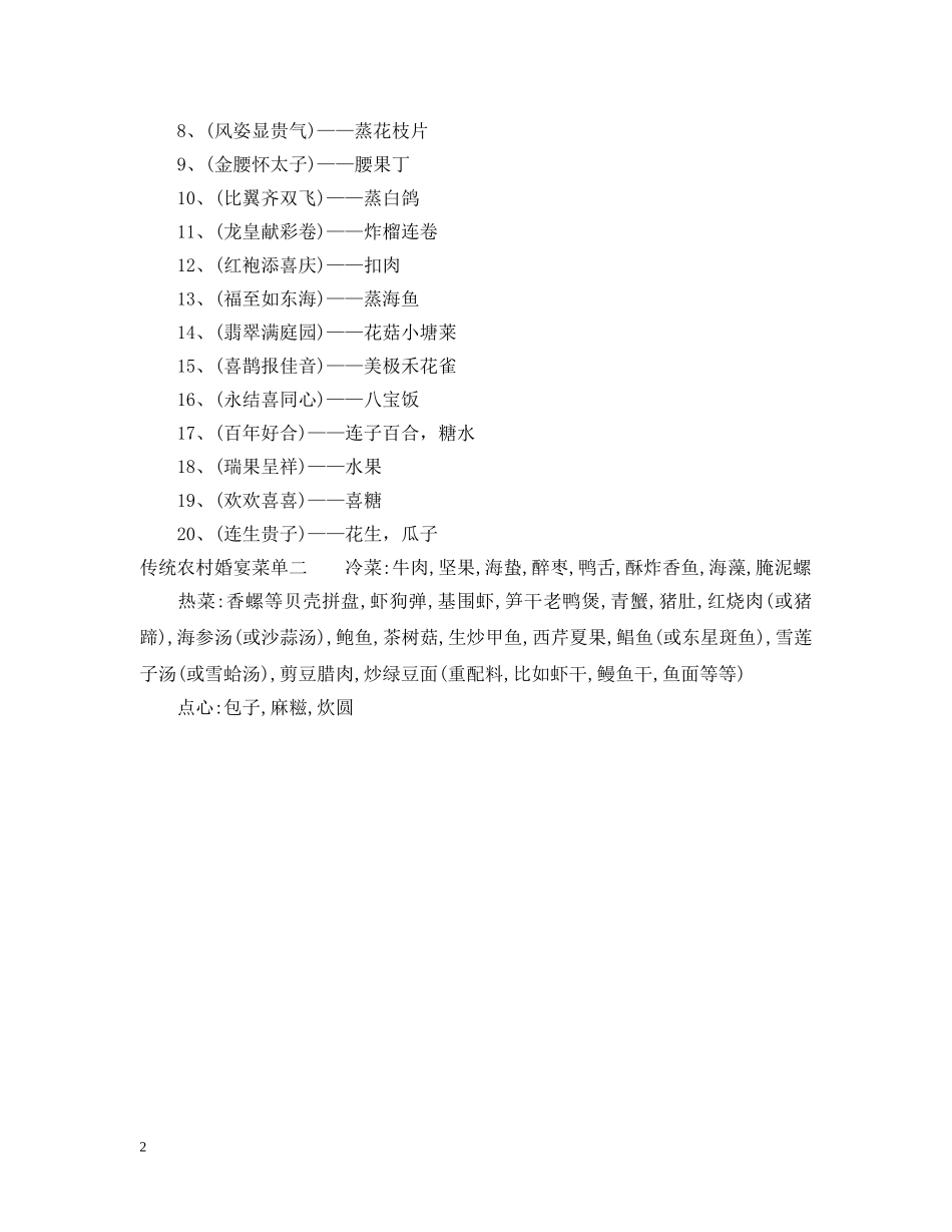 传统农村婚宴的菜谱_第2页