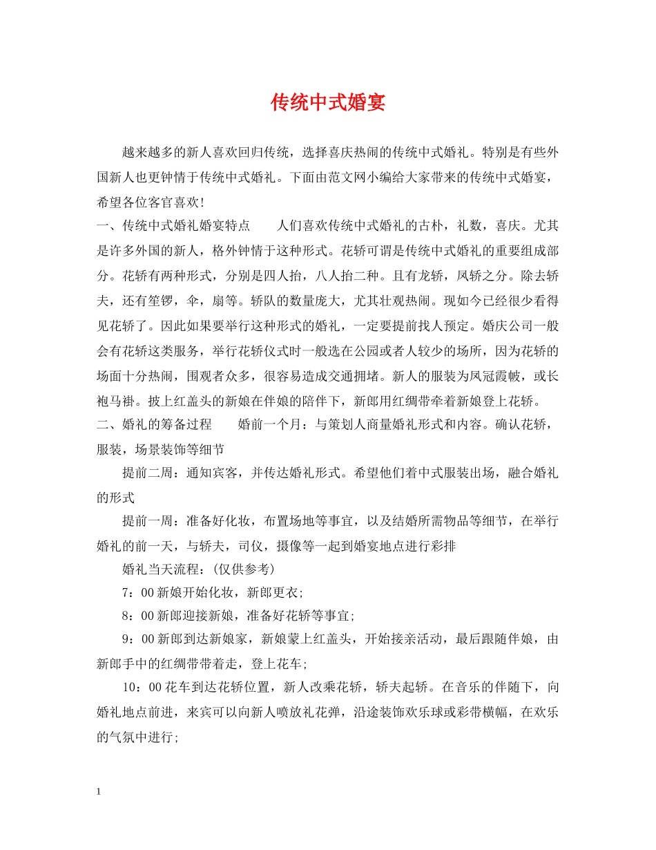 传统中式婚宴_第1页