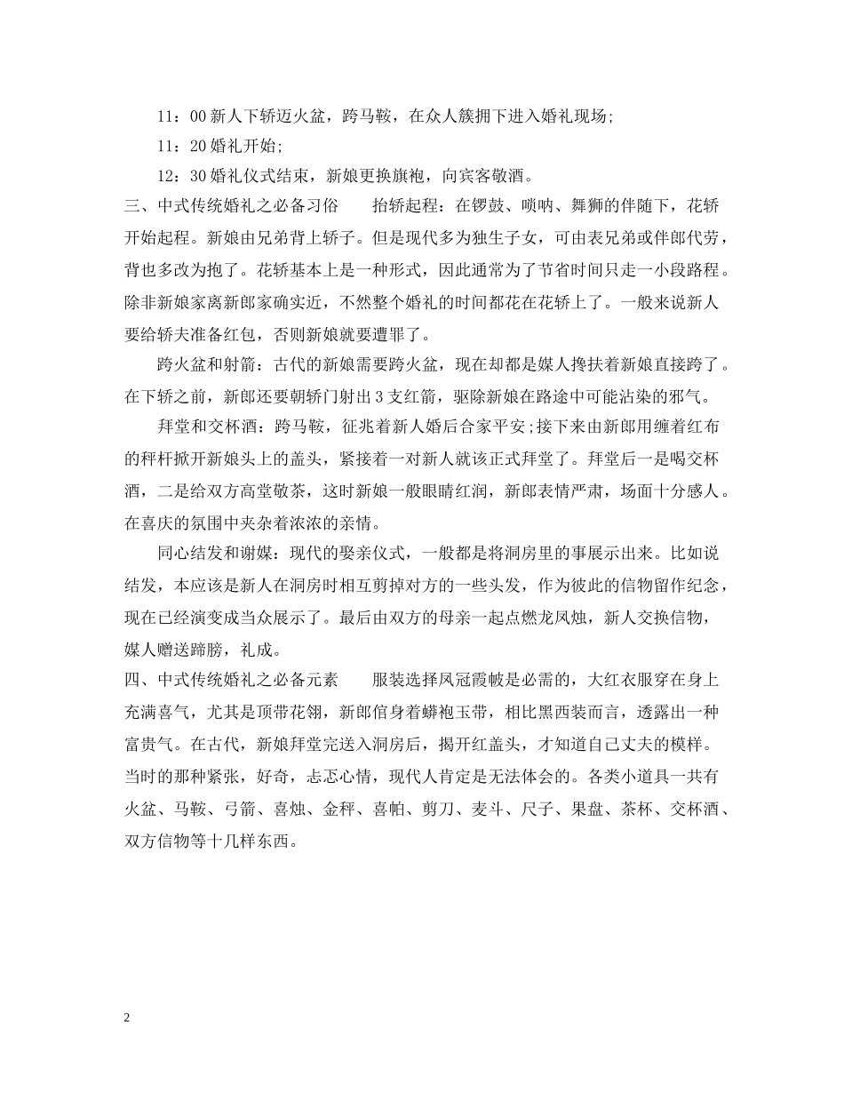 传统中式婚宴_第2页