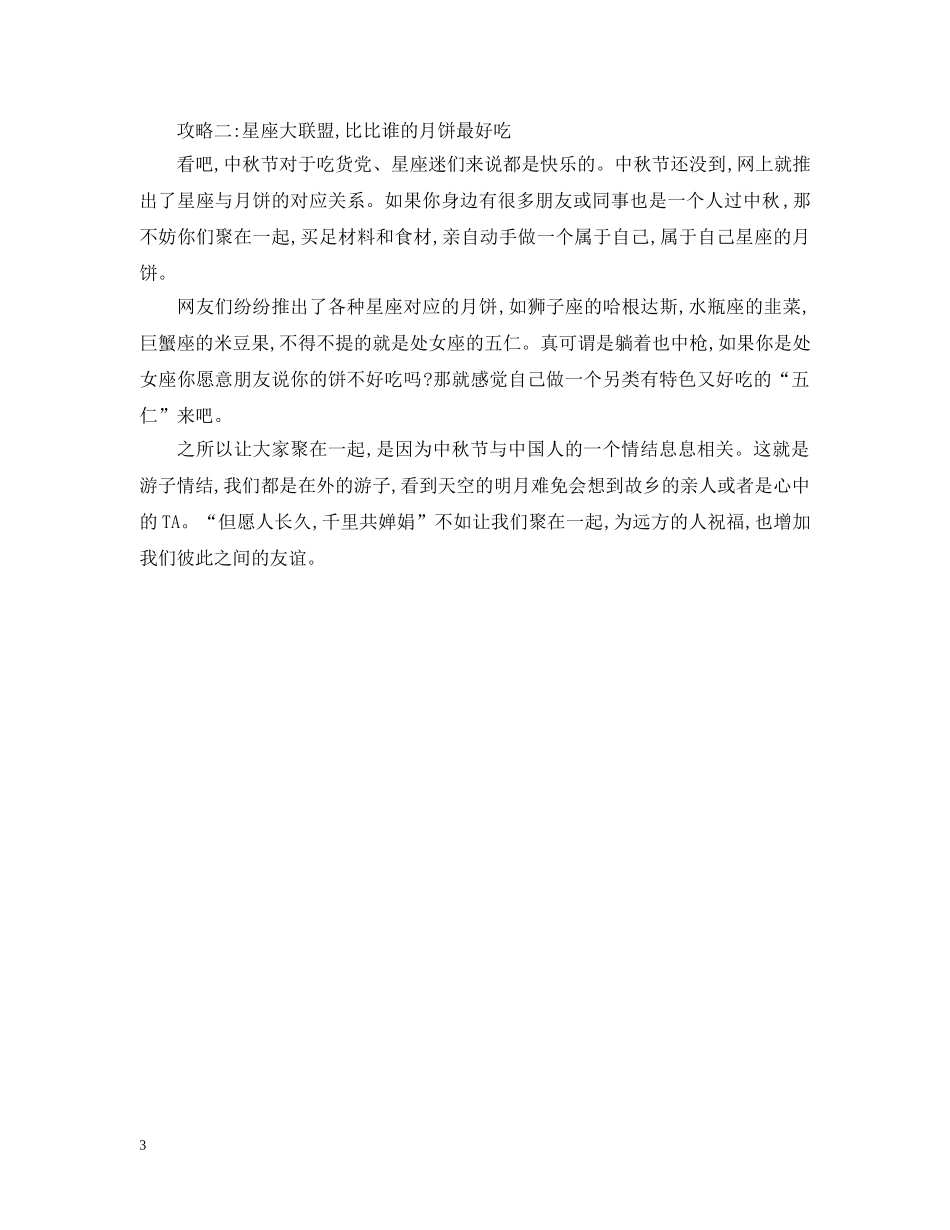 传统中秋节怎么过_第3页