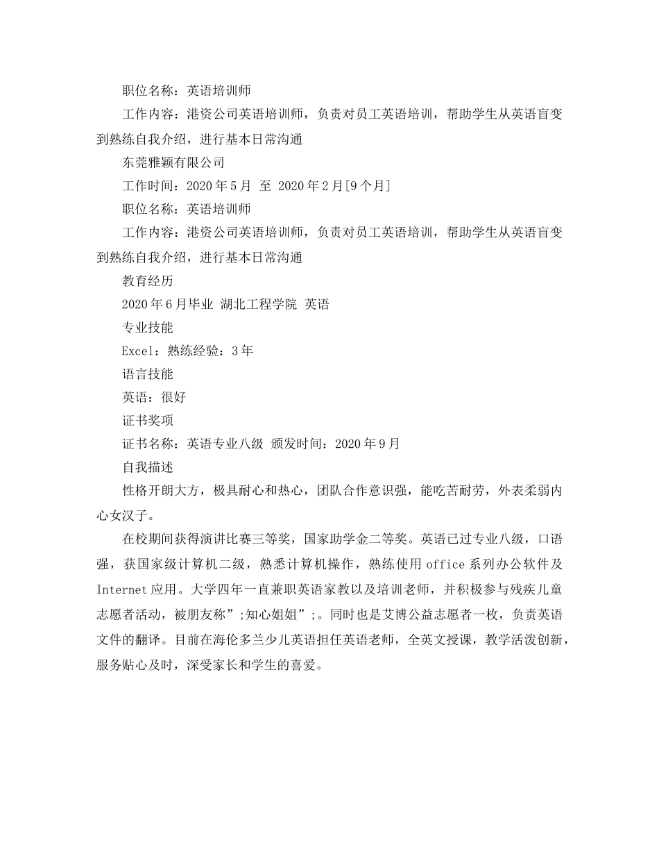 传统个人简历范文_第2页