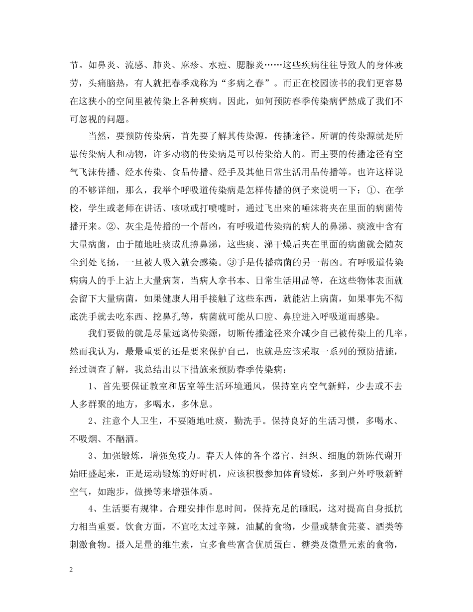 传染病预防措施_第2页