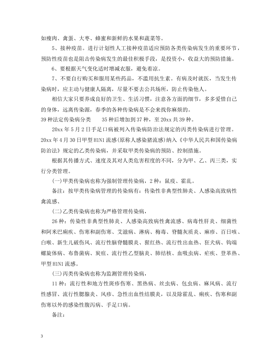 传染病预防措施_第3页