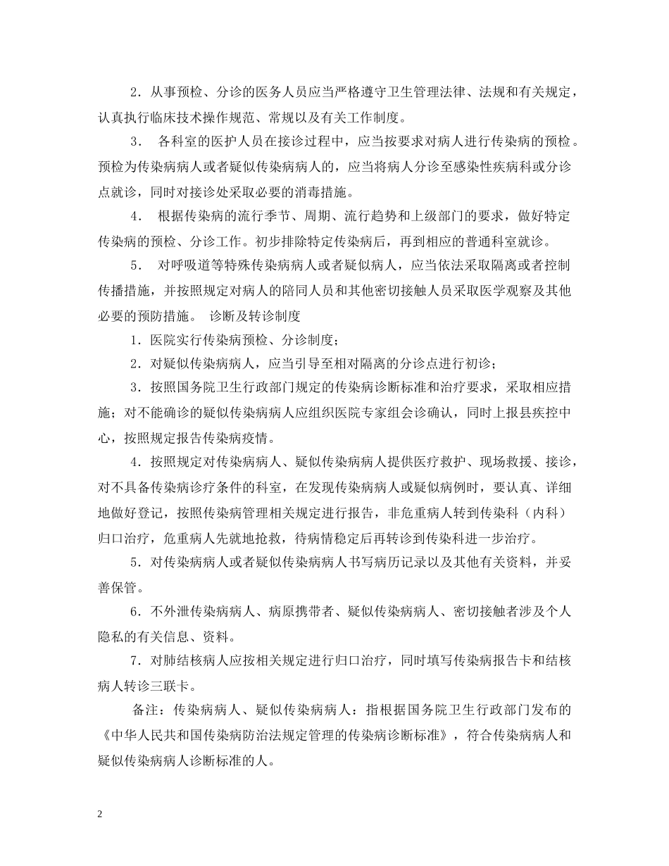 传染病管理制度_第2页