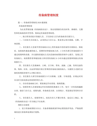 传染病管理制度
