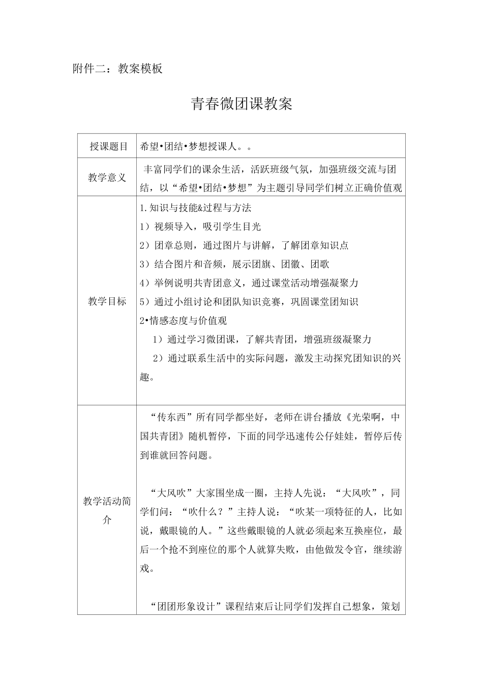 微团课教案设计_第1页
