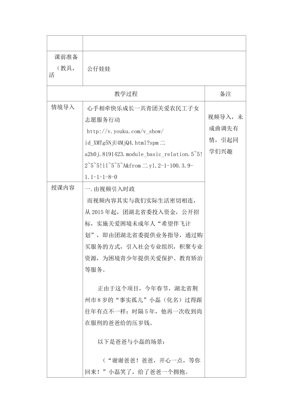 微团课教案设计_第2页
