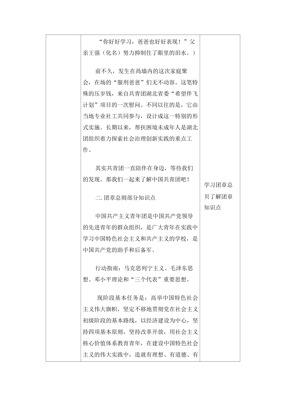微团课教案设计_第3页