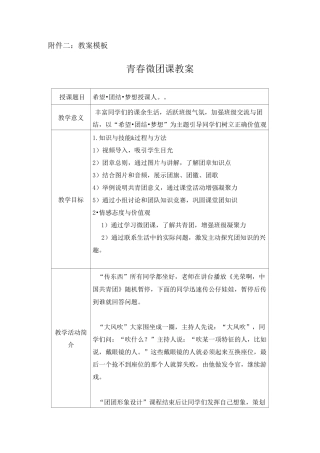 微团课教案设计