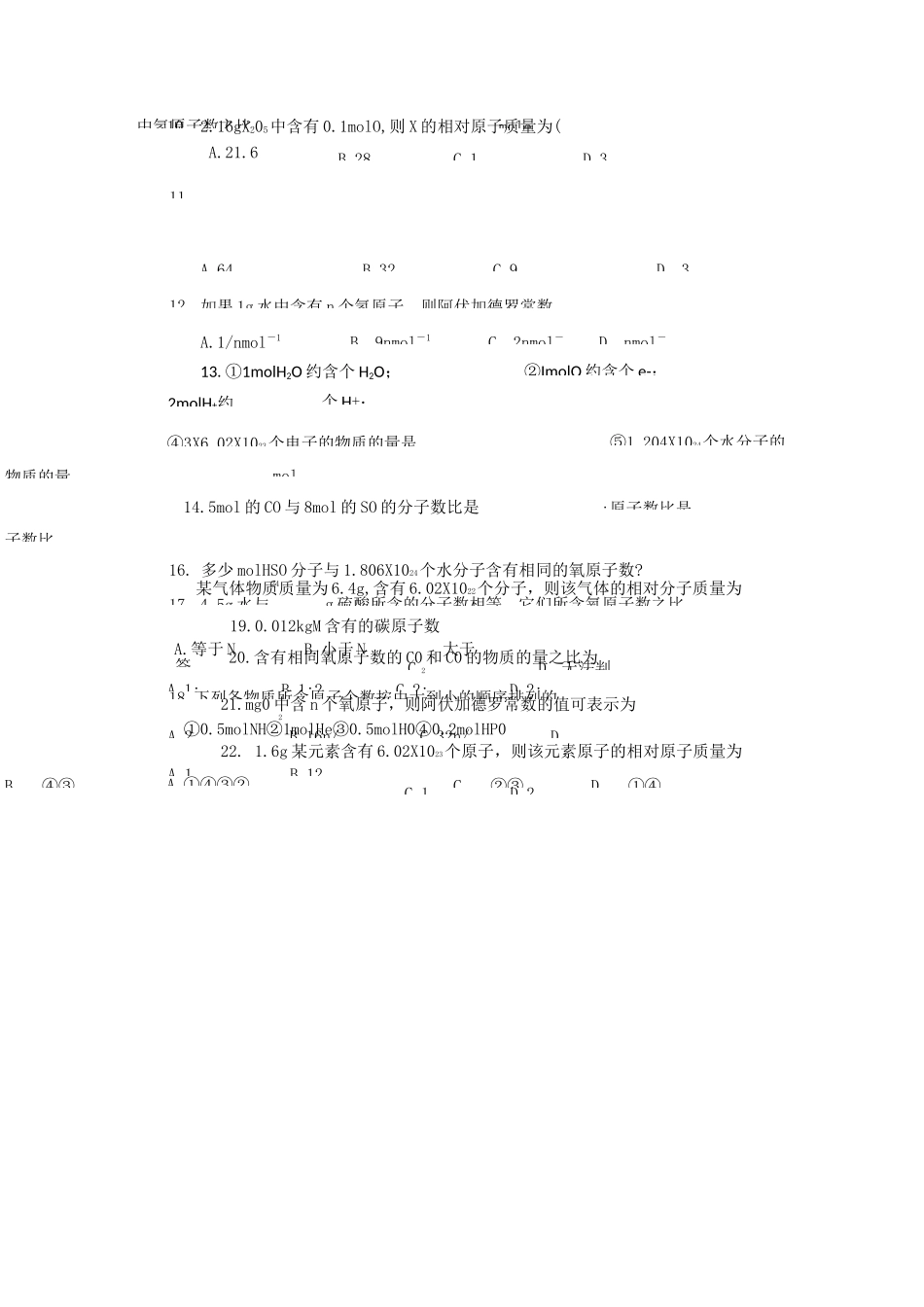 高一化学：物质的量练习题及答案_第2页