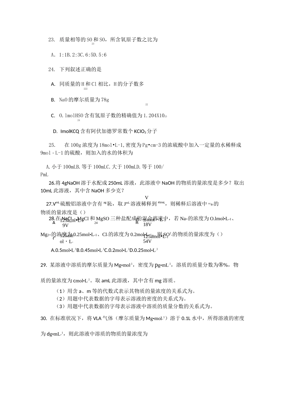 高一化学：物质的量练习题及答案_第3页