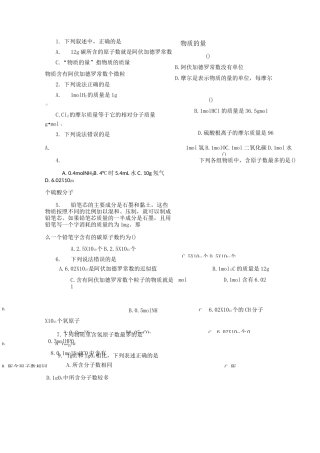 高一化学：物质的量练习题及答案
