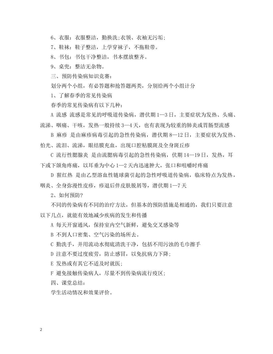 传染病的预防主题班会教案_第2页