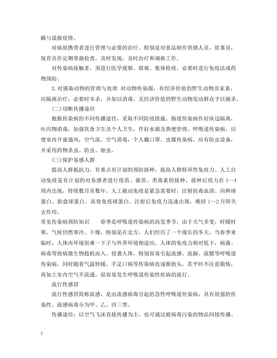 传染病暴发流行预防措施_第2页