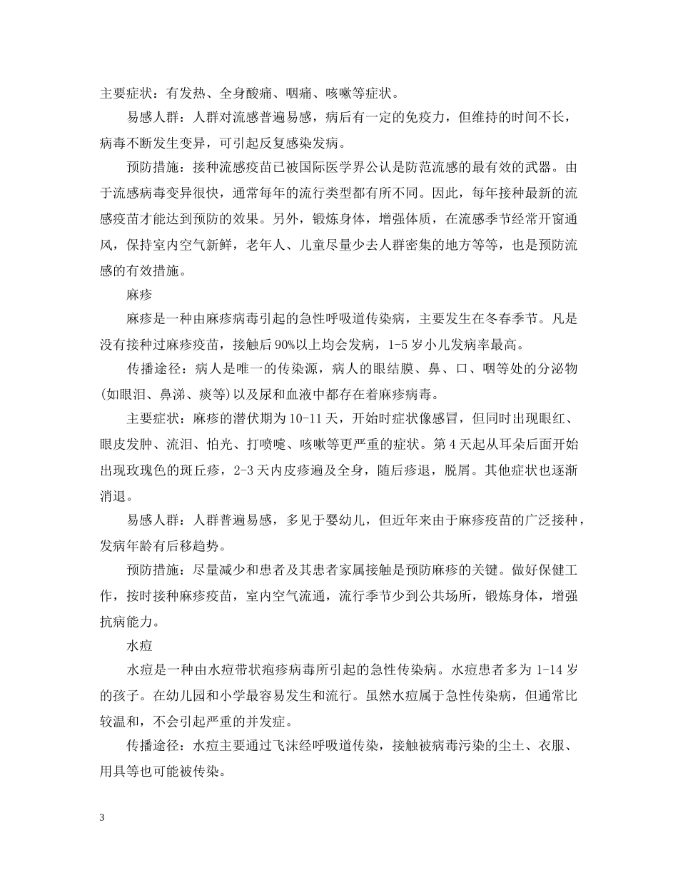 传染病暴发流行预防措施_第3页