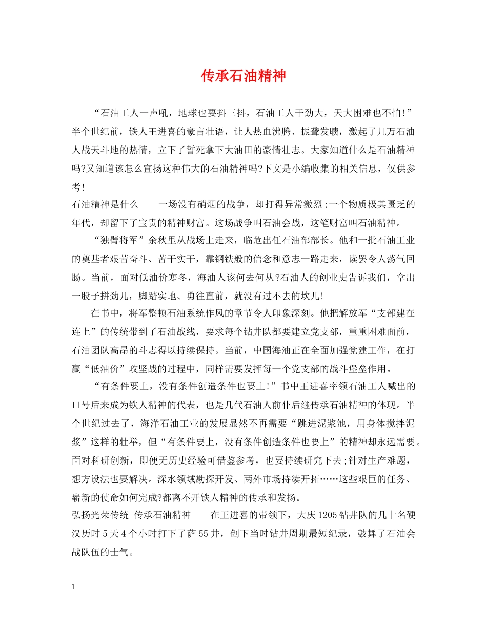传承石油精神_第1页