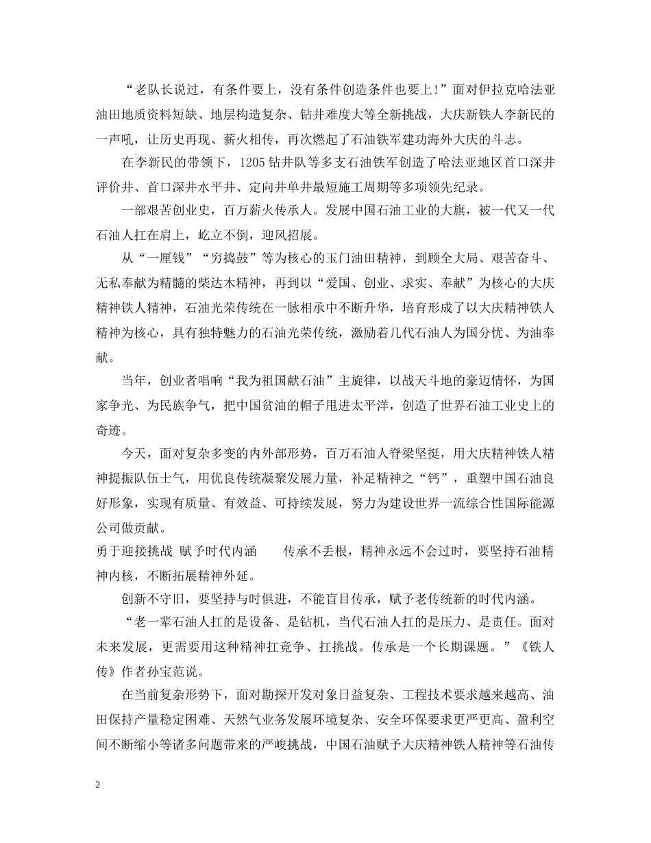 传承石油精神_第2页