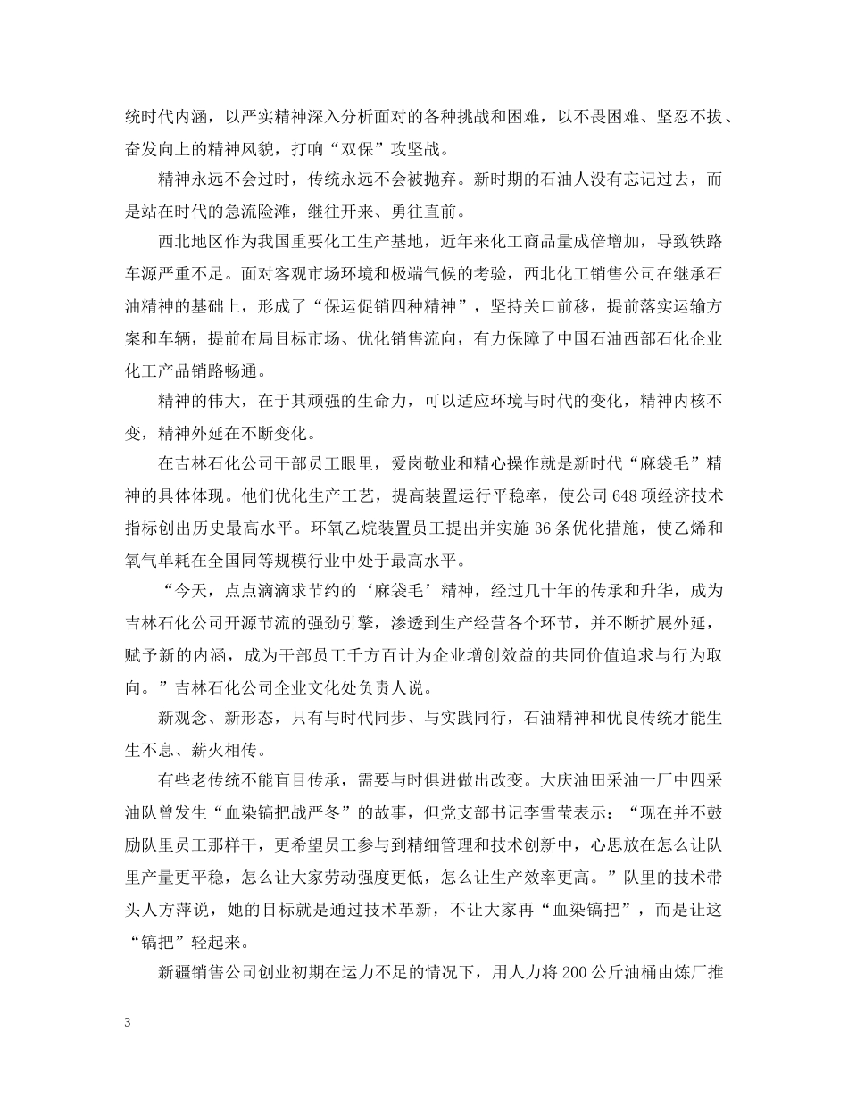 传承石油精神_第3页