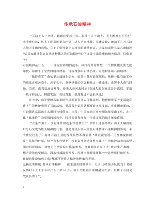 传承石油精神