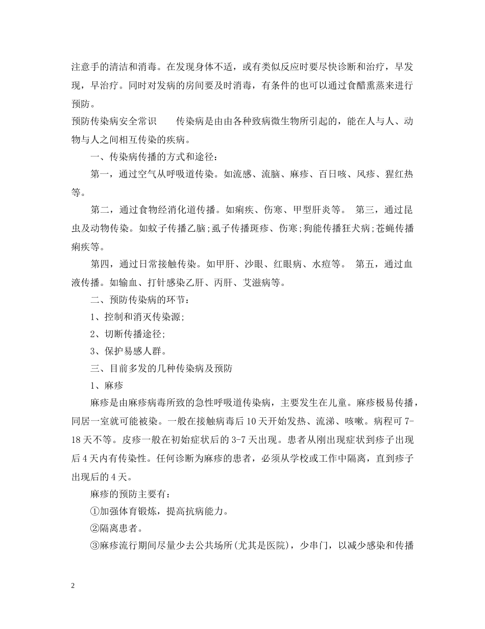 传染病的预防措施_第2页