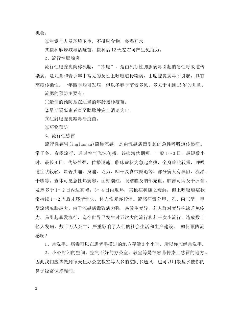传染病的预防措施_第3页