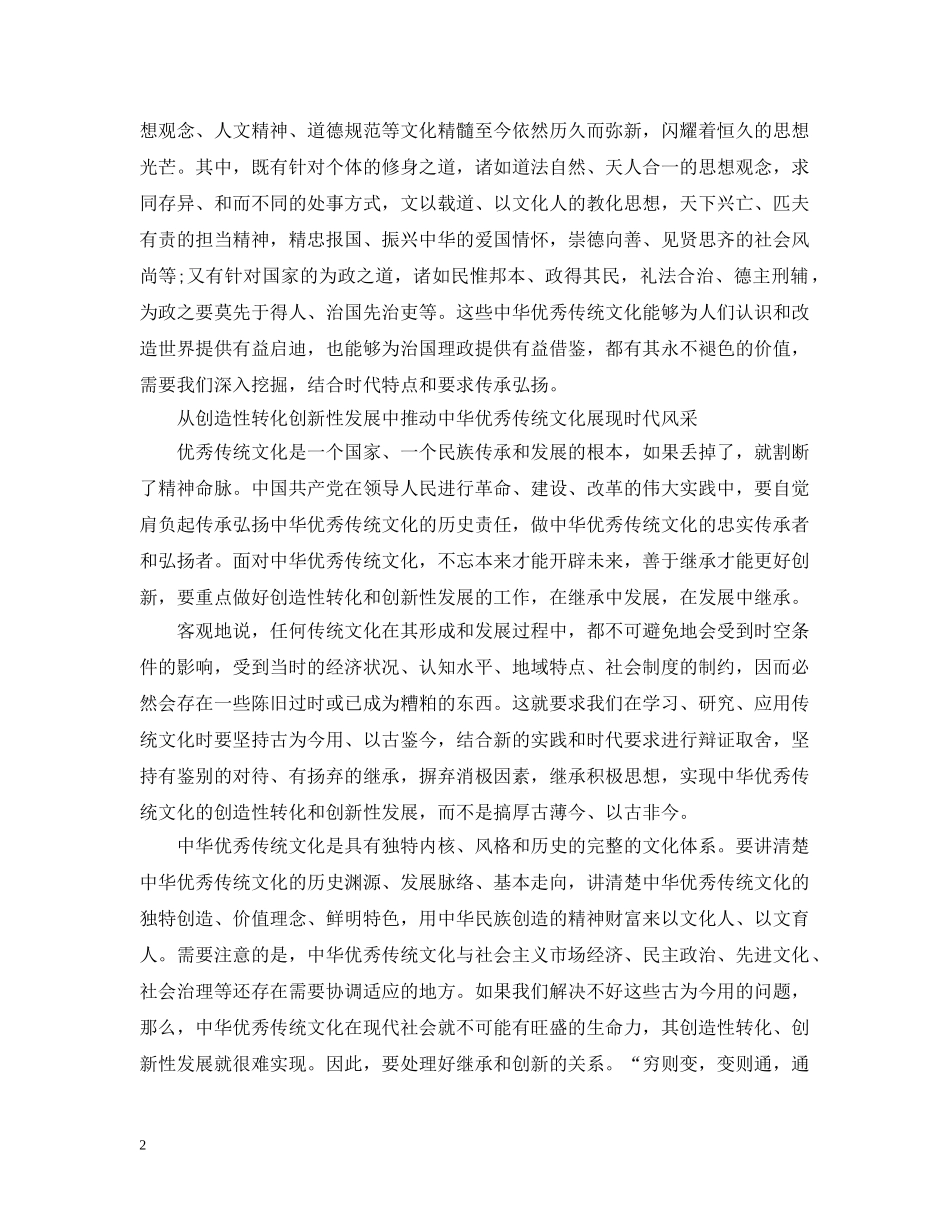 传承和弘扬中华传统文化思想宣传五篇_第2页