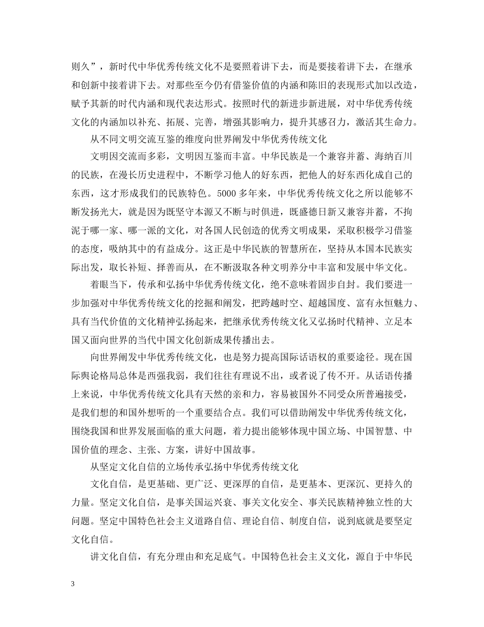 传承和弘扬中华传统文化思想宣传五篇_第3页