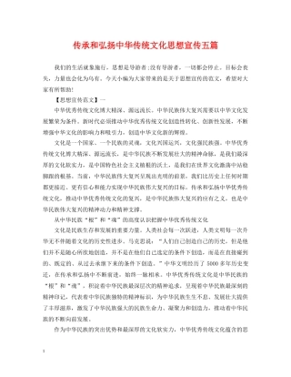 传承和弘扬中华传统文化思想宣传五篇