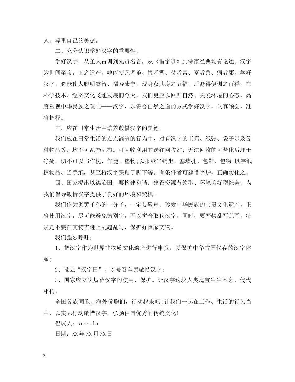 传承国学经典倡议书_第3页