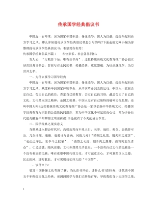 传承国学经典倡议书