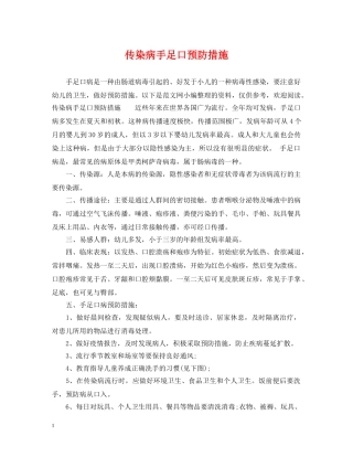 传染病手足口预防措施