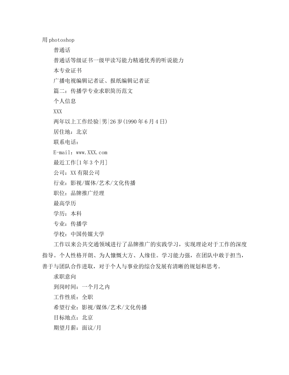 传播学专业求职简历范文_第3页