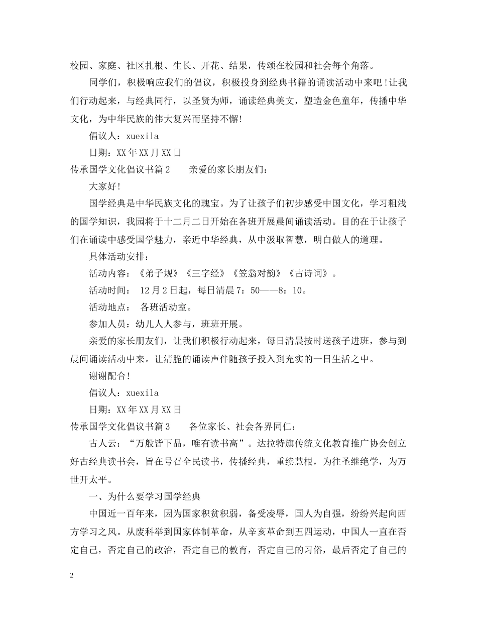 传承国学文化倡议书_第2页