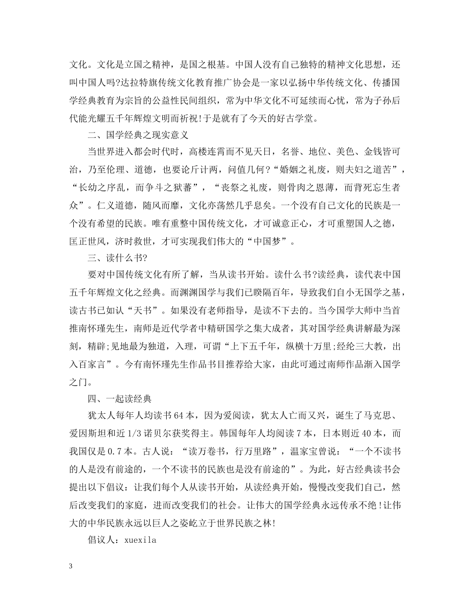 传承国学文化倡议书_第3页
