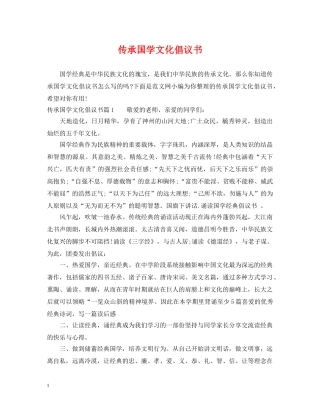 传承国学文化倡议书