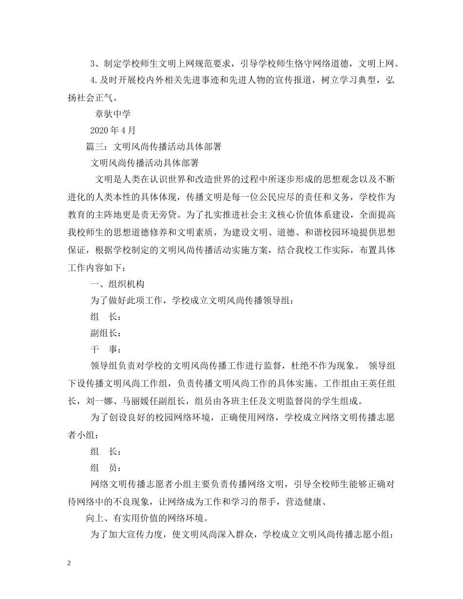 传播文明风尚、养成文明习惯的环境布置和规章制度建设情况_第2页