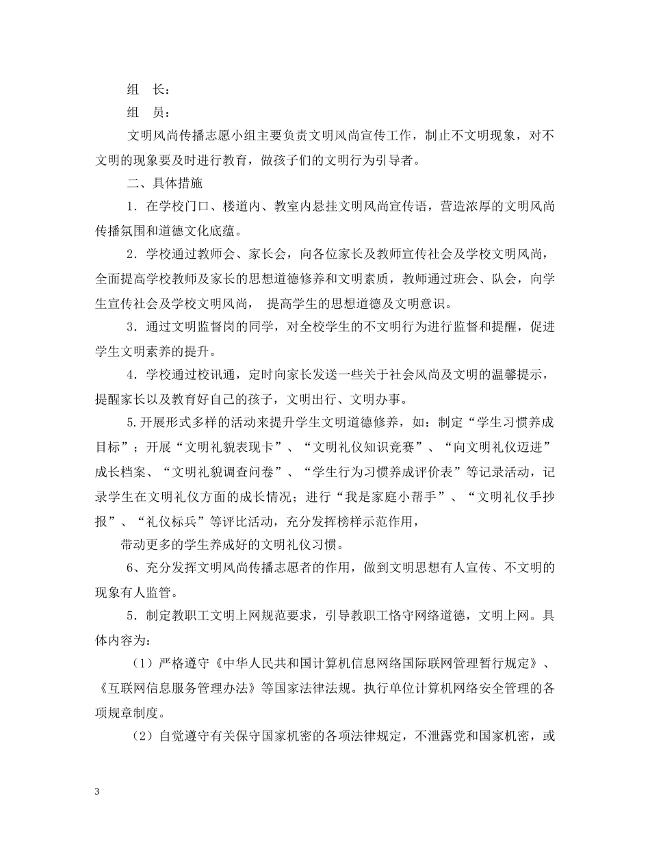 传播文明风尚、养成文明习惯的环境布置和规章制度建设情况_第3页