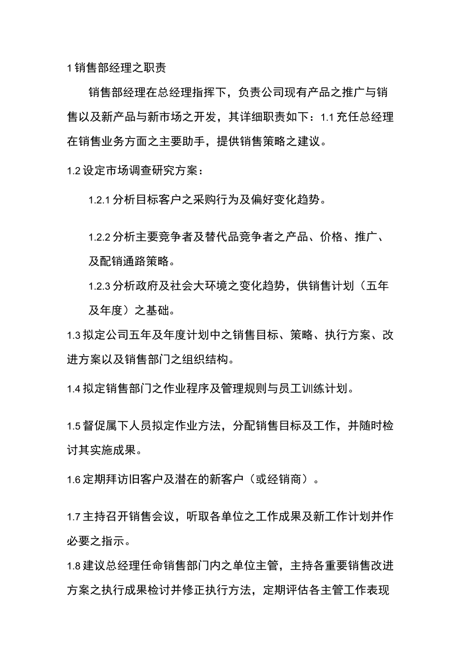 油厂岗位责任制_第2页