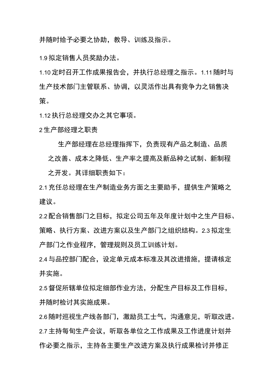 油厂岗位责任制_第3页