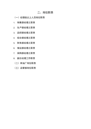油厂岗位责任制