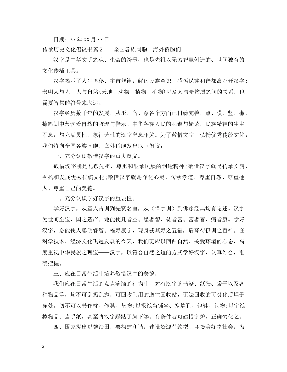 传承历史文化倡议书_第2页